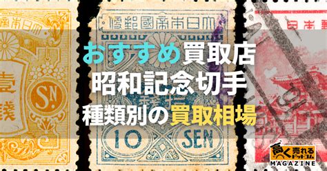 松山市のおすすめ切手買取店5選！口コミや価格相場、高く売る .